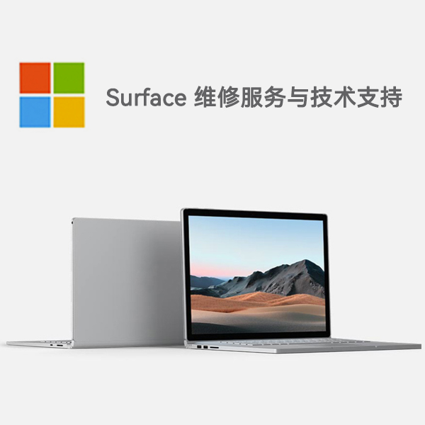 沂南surface产品维修服务电话